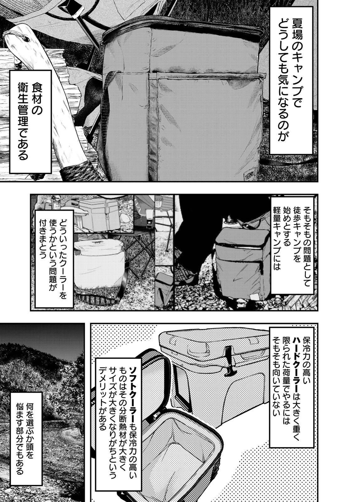 Futari Solo Camp - Chapter 35 - Page 7