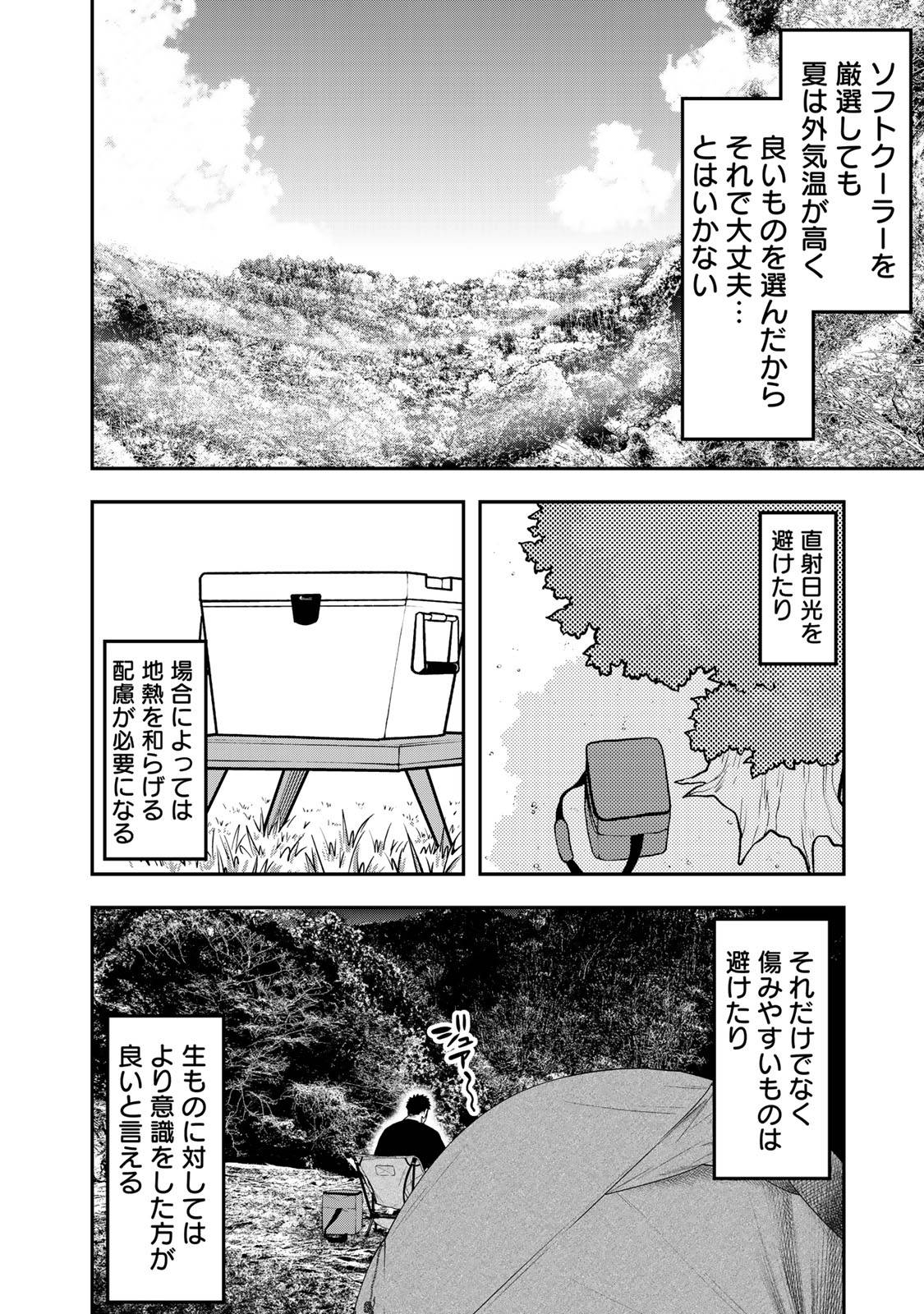 Futari Solo Camp - Chapter 35 - Page 8
