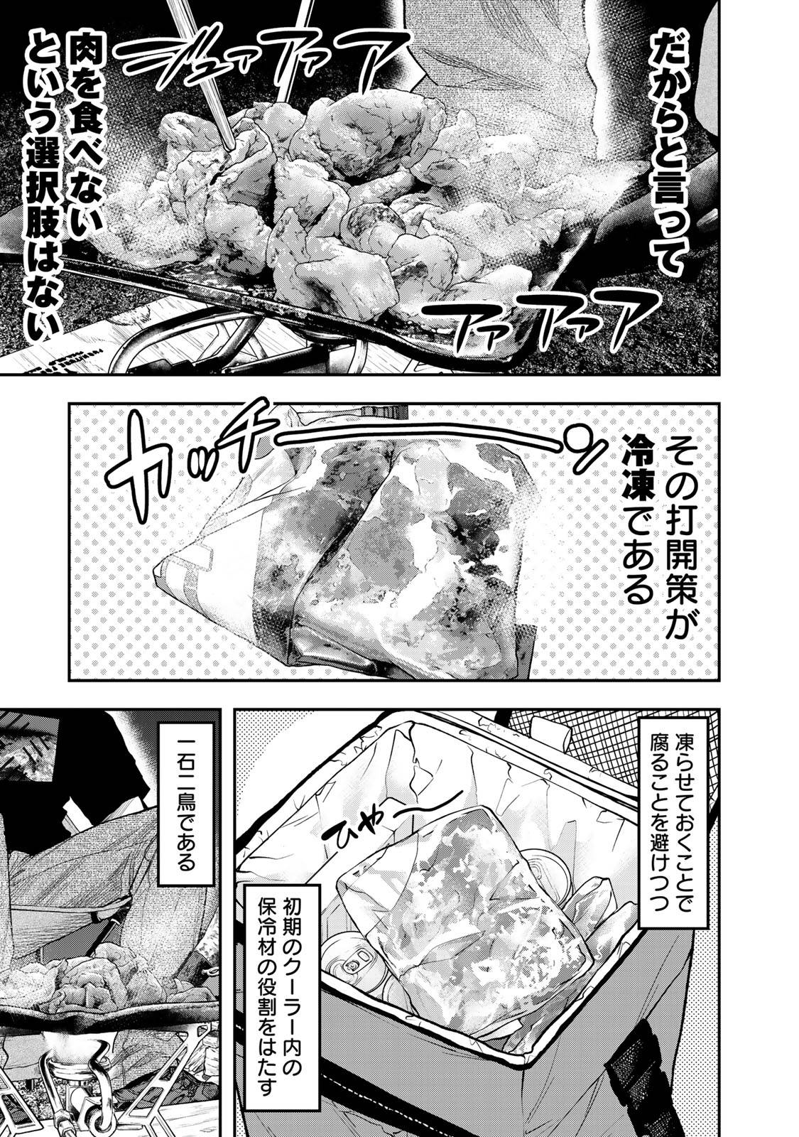 Futari Solo Camp - Chapter 35 - Page 9