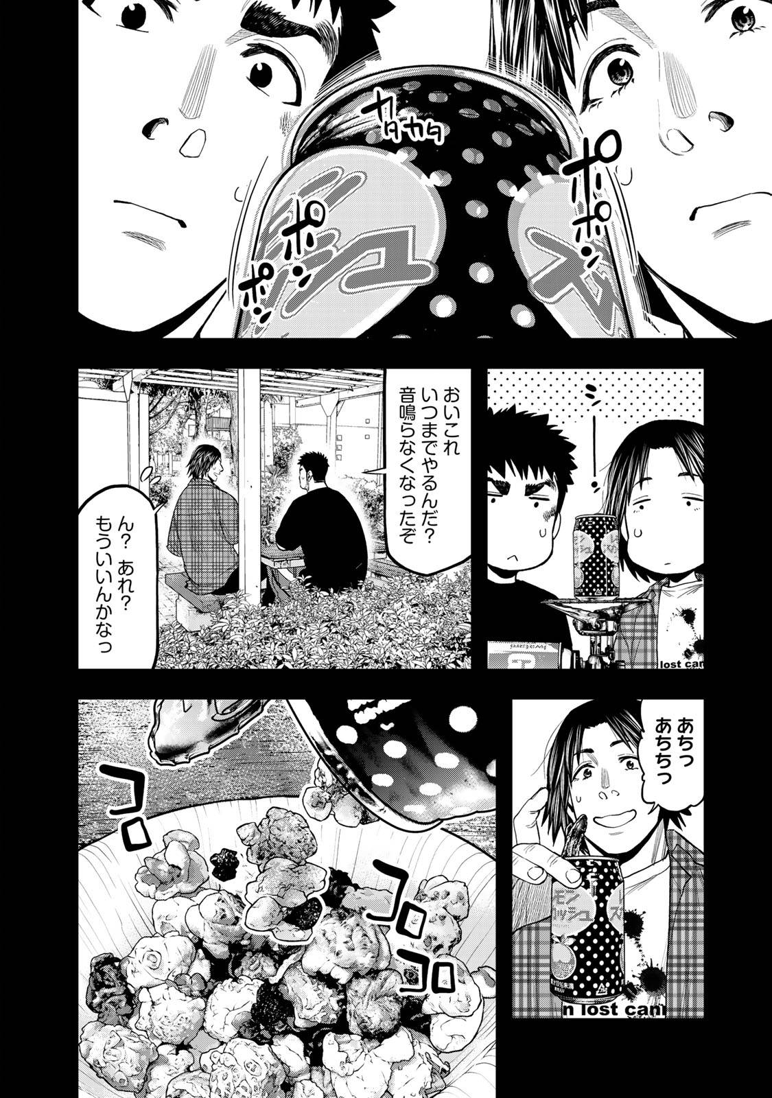 Futari Solo Camp - Chapter 36 - Page 10