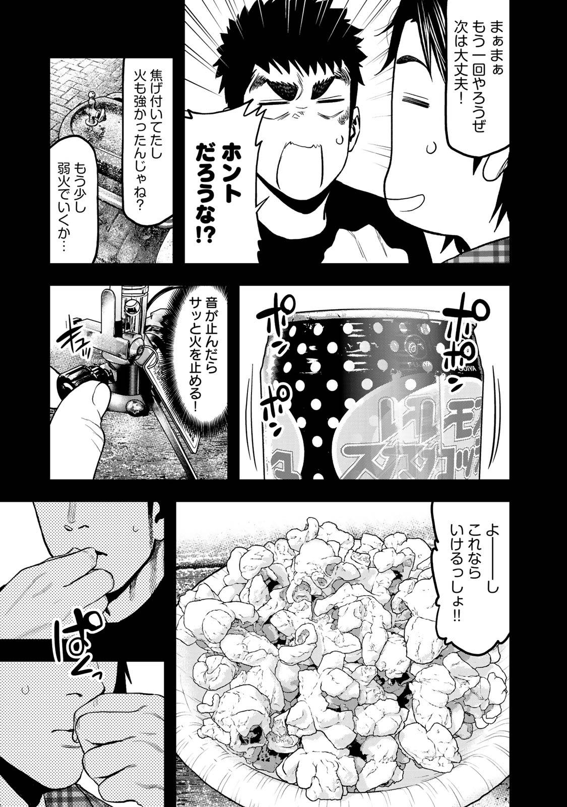 Futari Solo Camp - Chapter 36 - Page 13