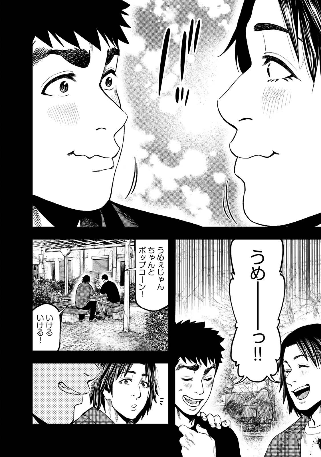Futari Solo Camp - Chapter 36 - Page 14