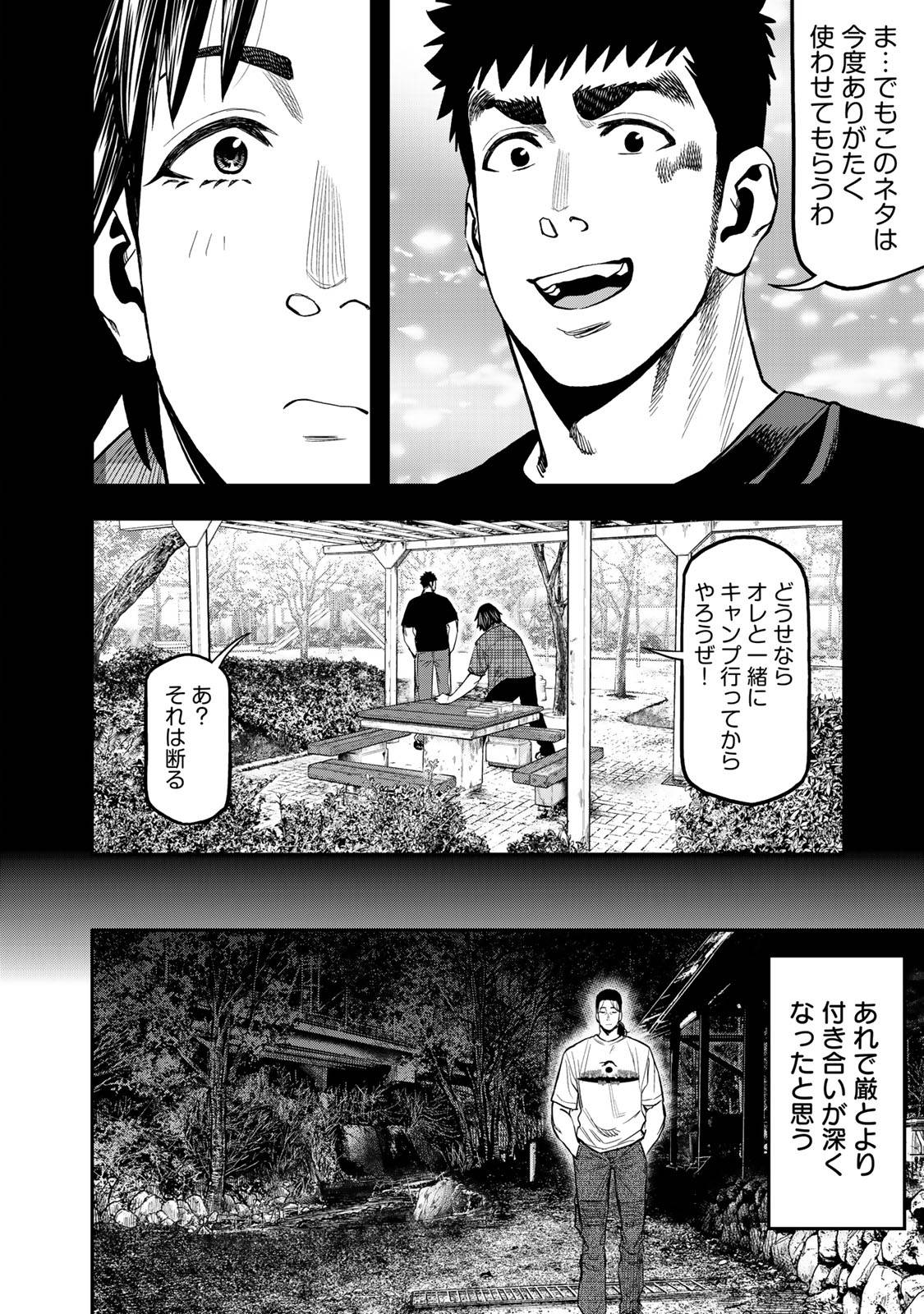 Futari Solo Camp - Chapter 36 - Page 16