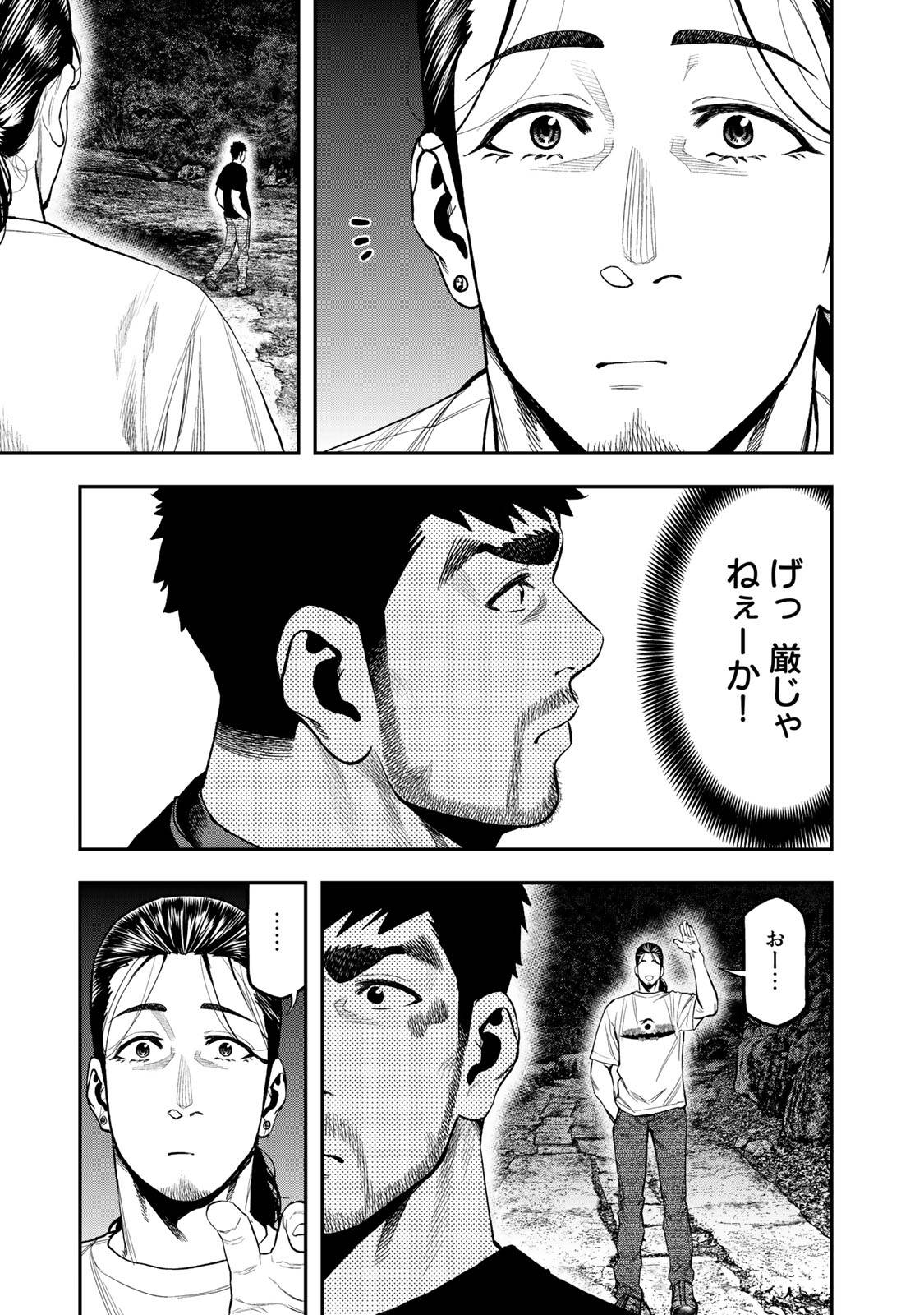 Futari Solo Camp - Chapter 36 - Page 17