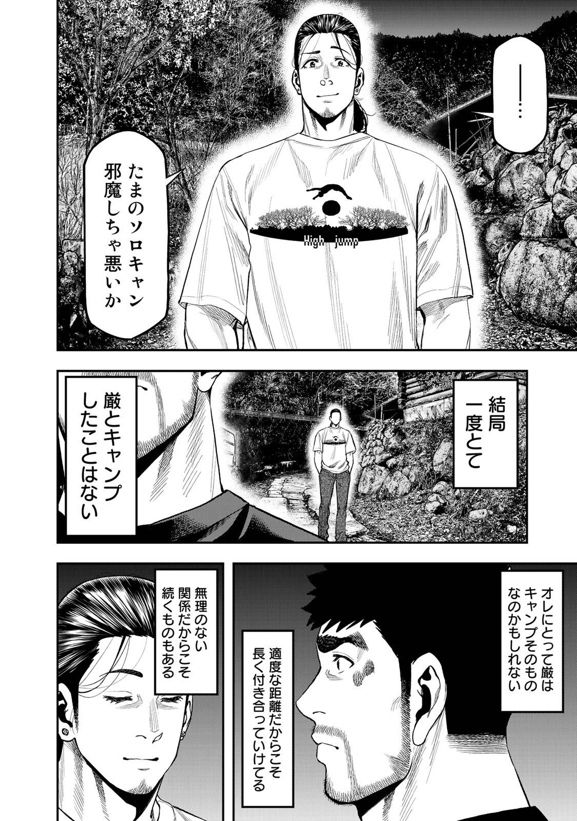 Futari Solo Camp - Chapter 36 - Page 18