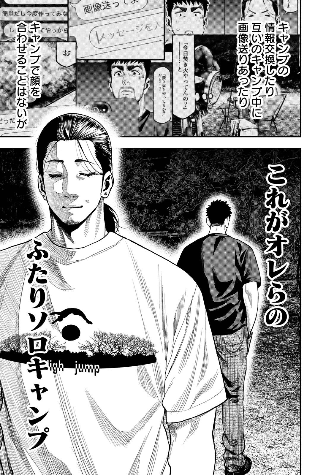 Futari Solo Camp - Chapter 36 - Page 19