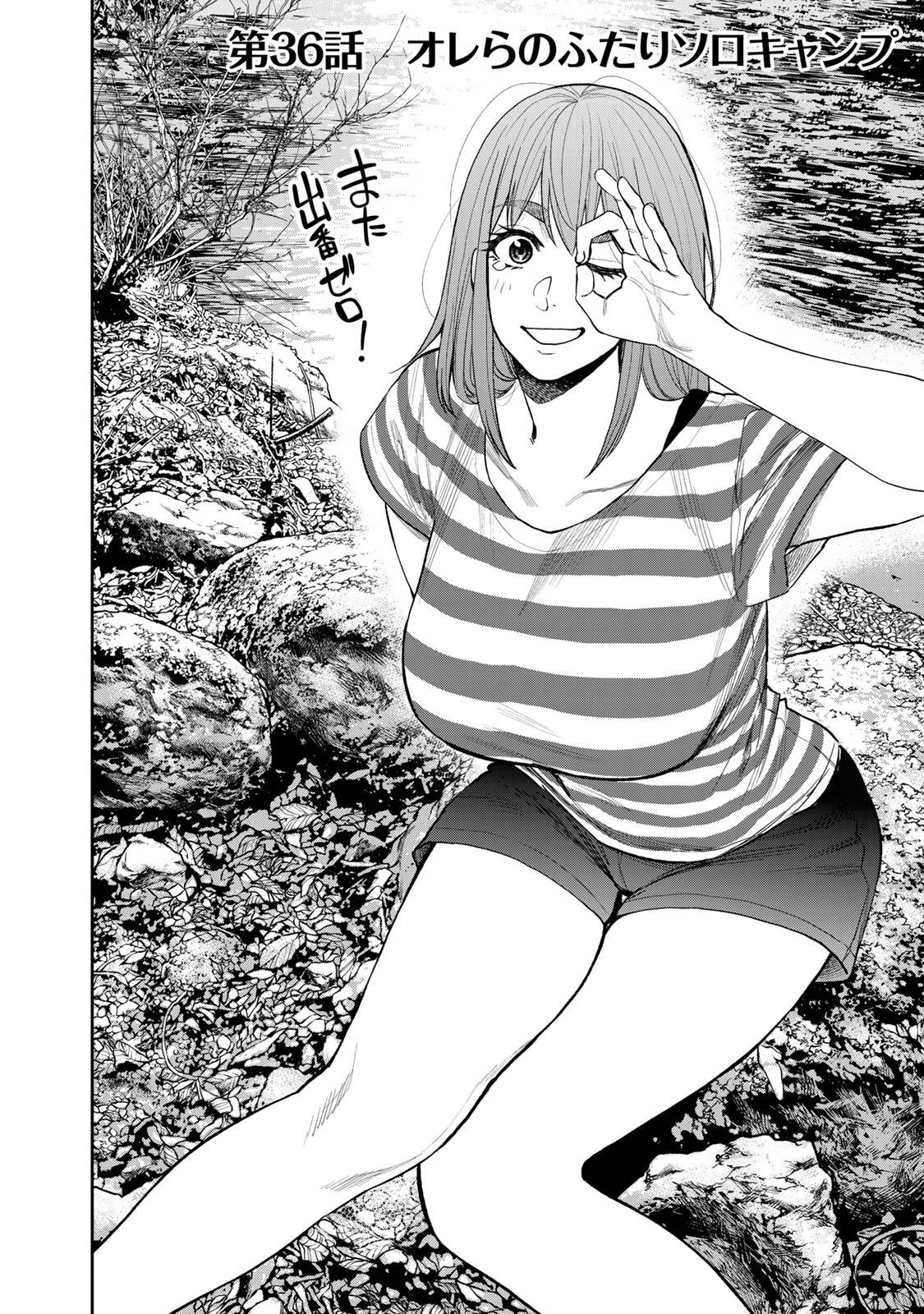Futari Solo Camp - Chapter 36 - Page 2