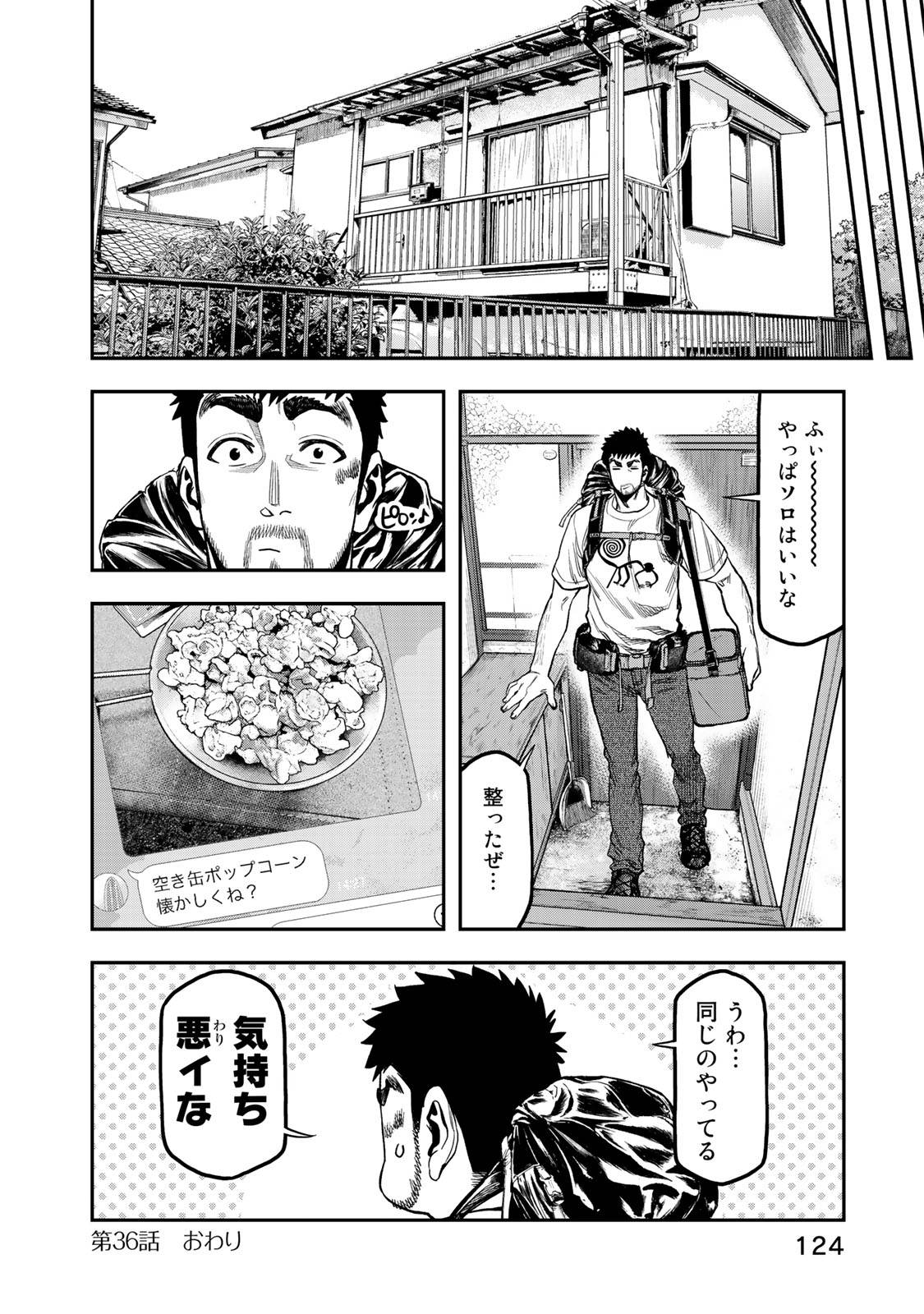 Futari Solo Camp - Chapter 36 - Page 24