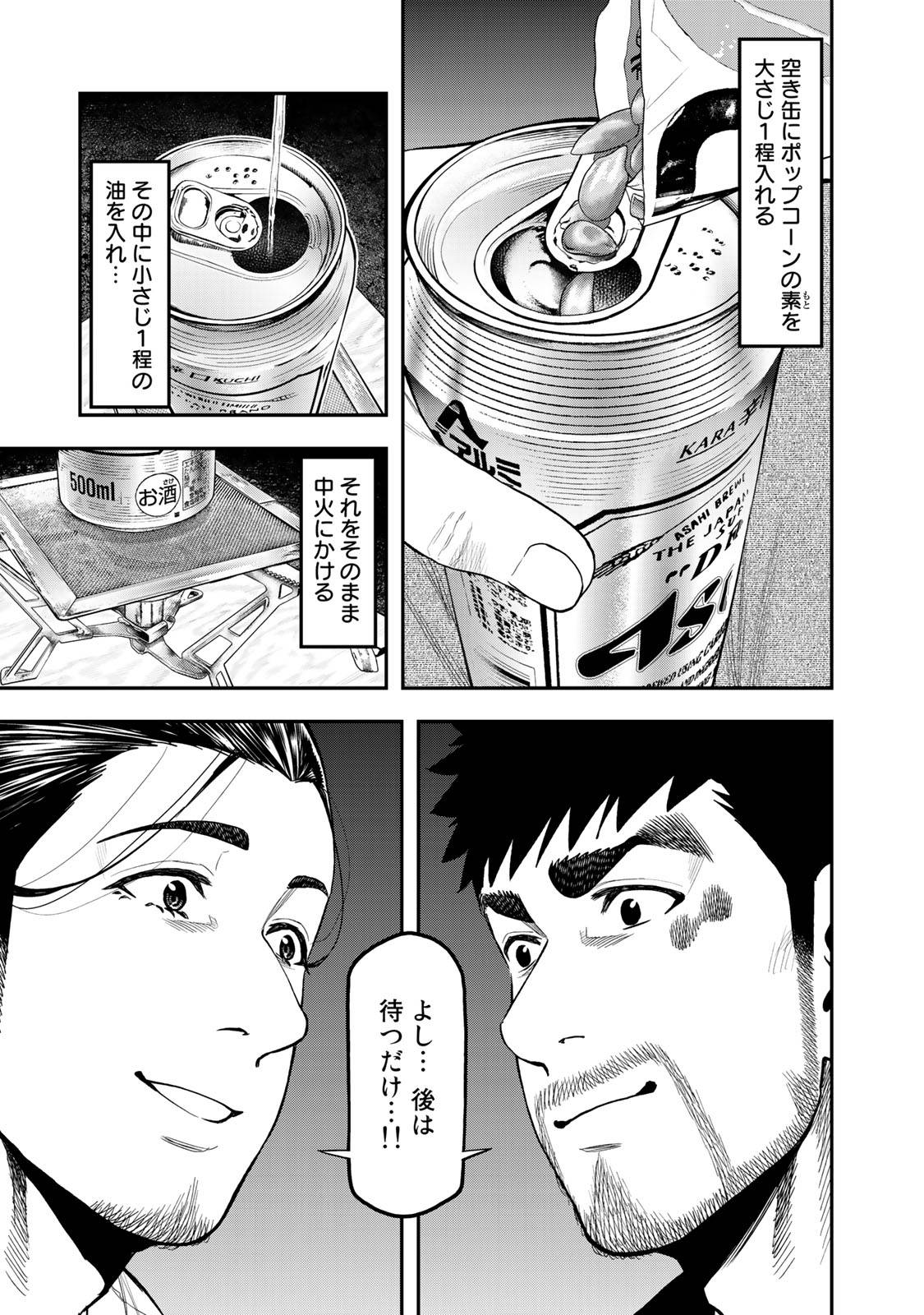 Futari Solo Camp - Chapter 36 - Page 3
