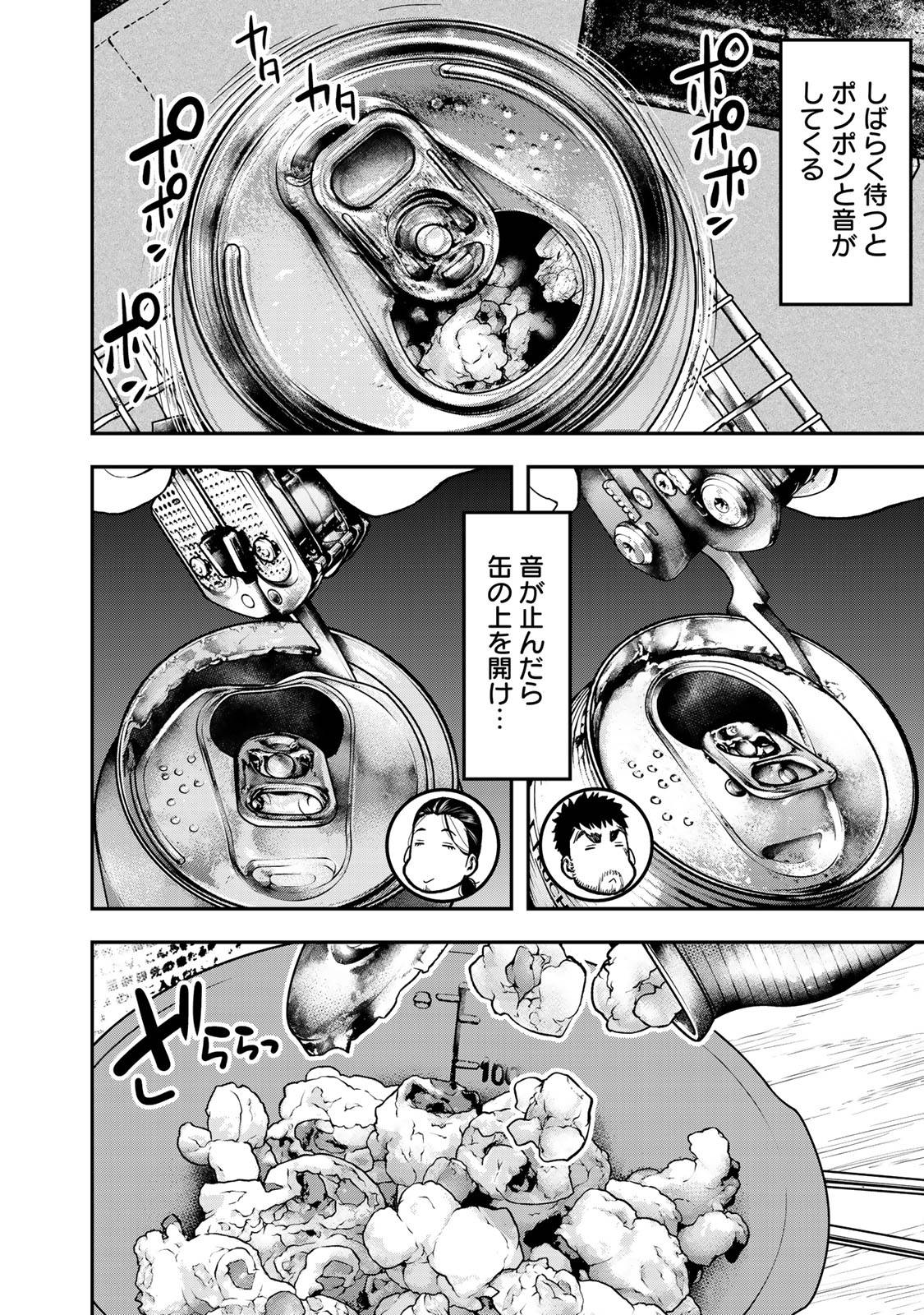 Futari Solo Camp - Chapter 36 - Page 4