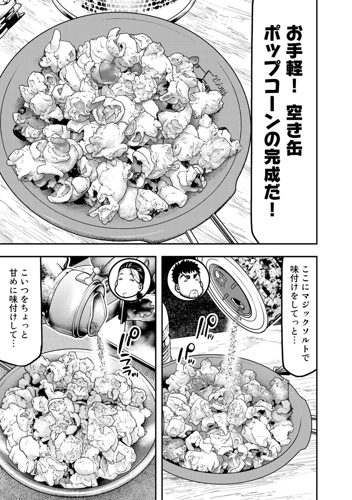 Futari Solo Camp - Chapter 36 - Page 5
