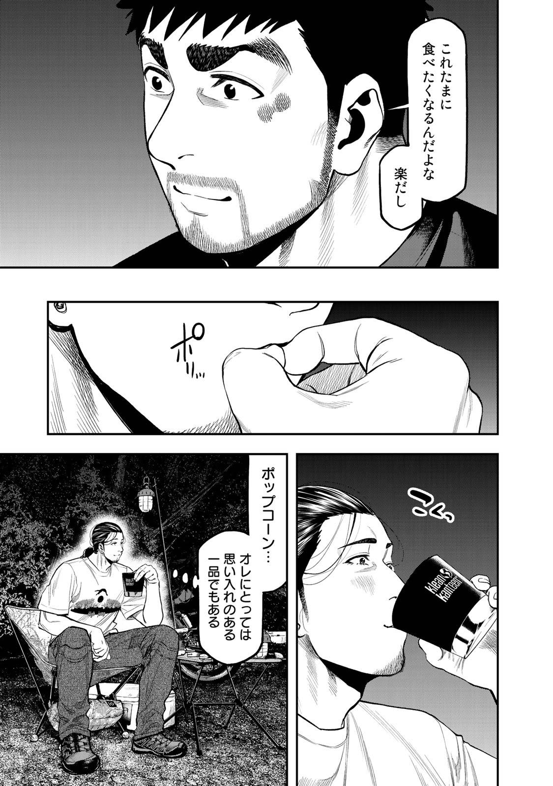 Futari Solo Camp - Chapter 36 - Page 9