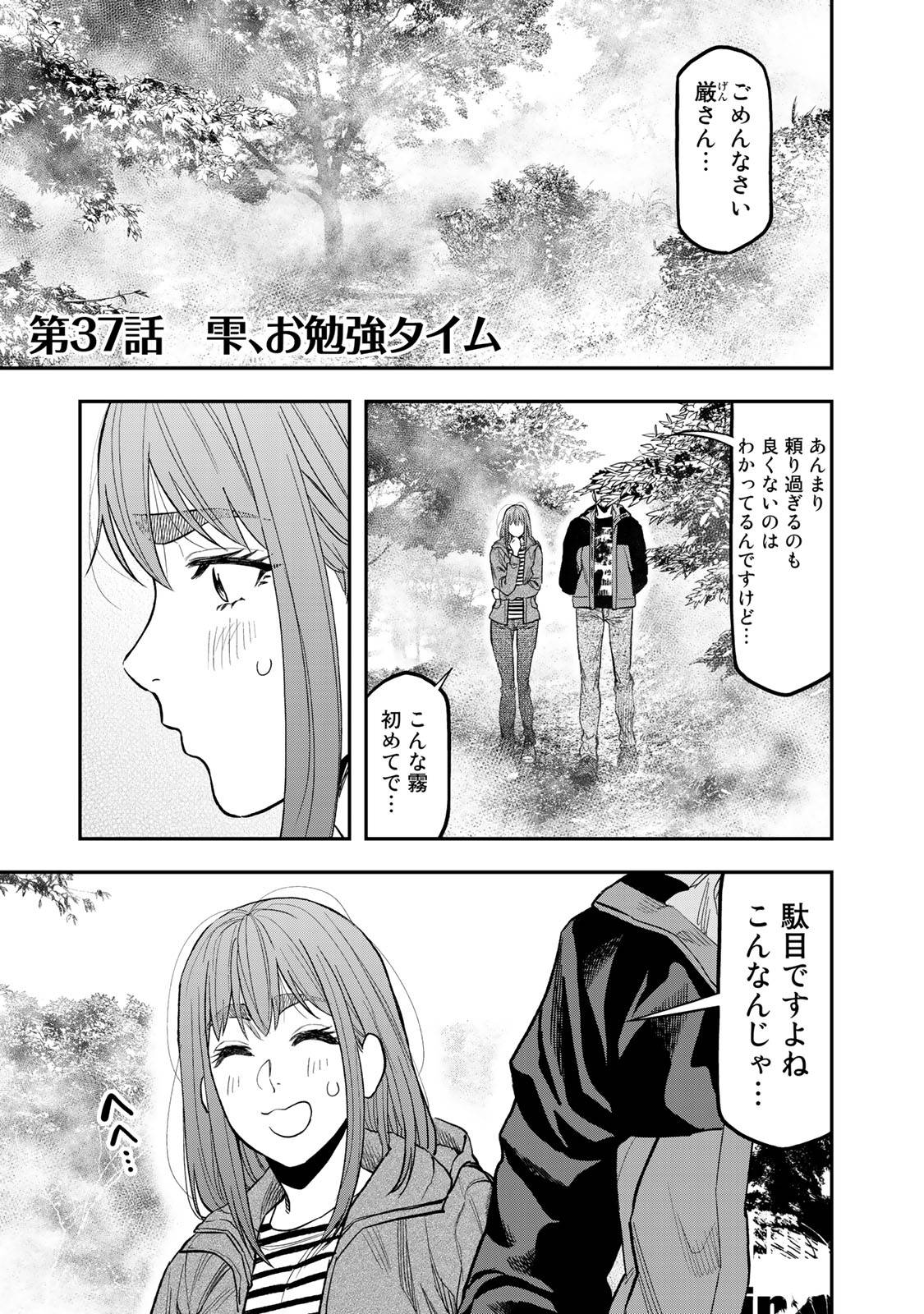 Futari Solo Camp - Chapter 37 - Page 1