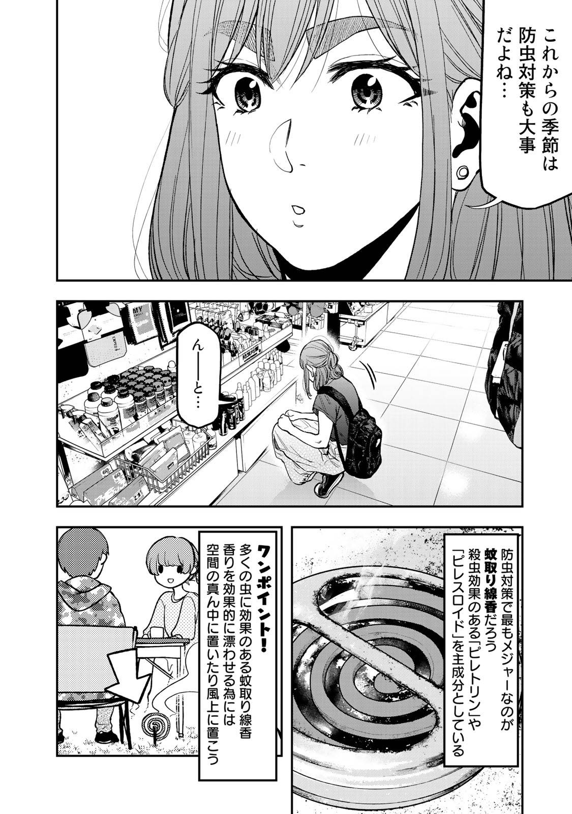 Futari Solo Camp - Chapter 37 - Page 10