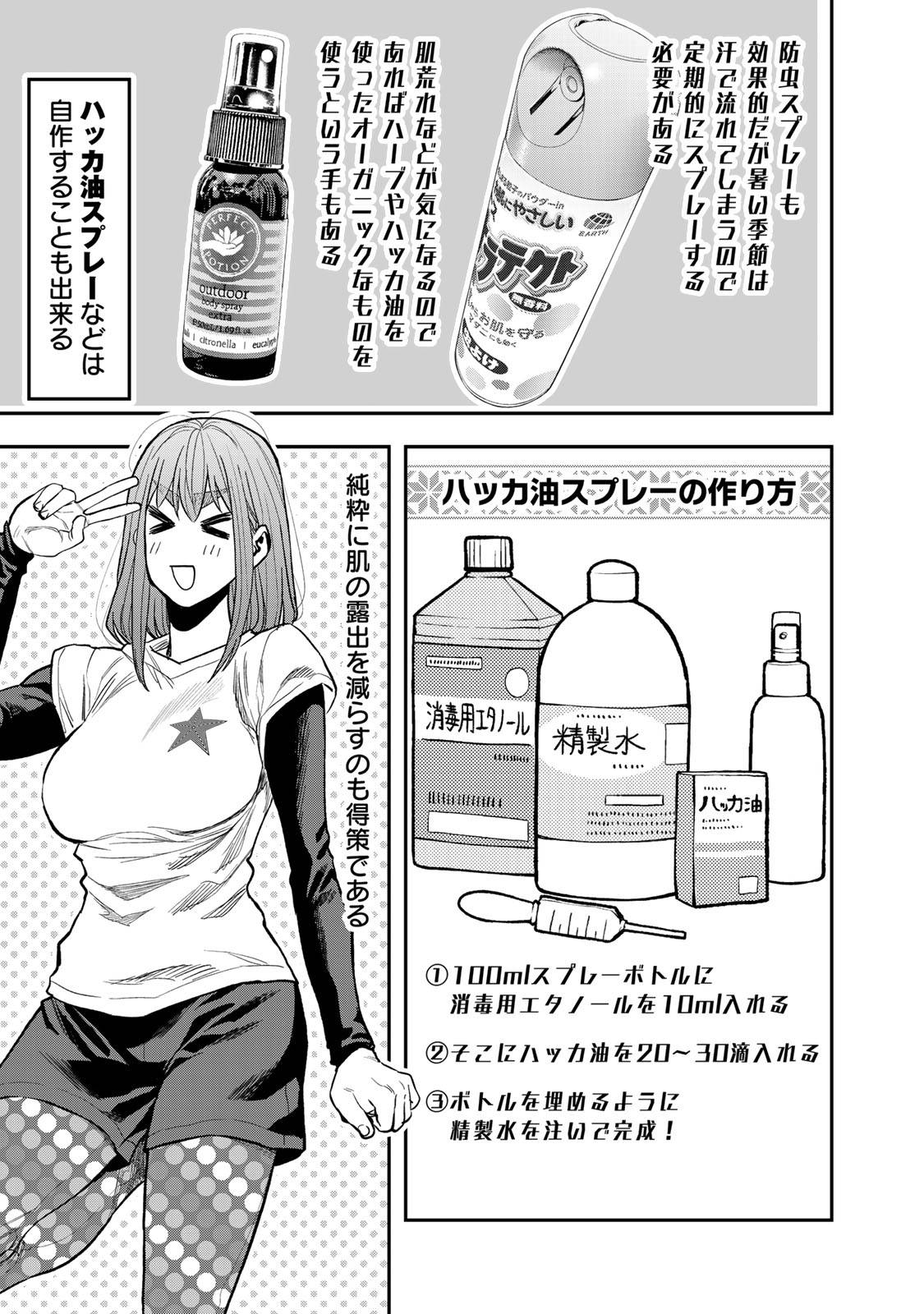 Futari Solo Camp - Chapter 37 - Page 11