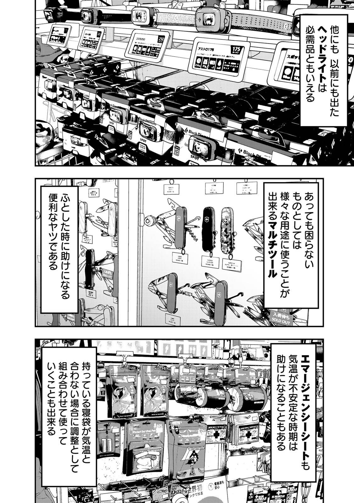 Futari Solo Camp - Chapter 37 - Page 12