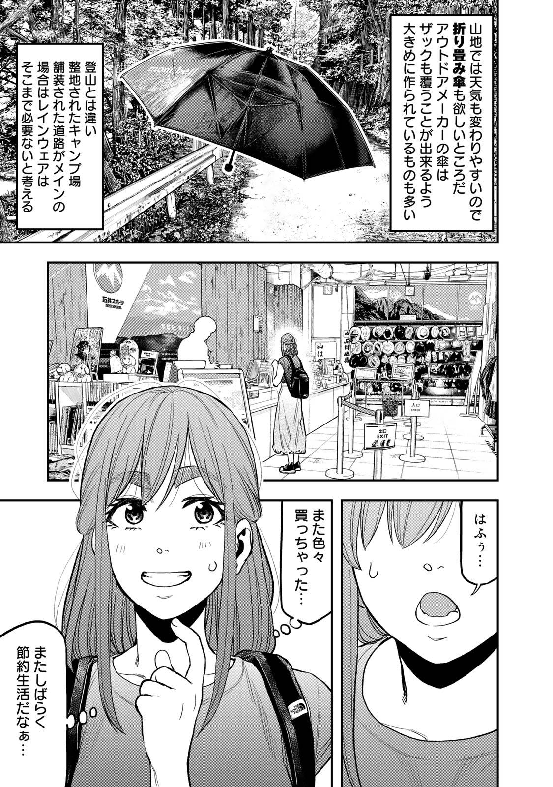 Futari Solo Camp - Chapter 37 - Page 13