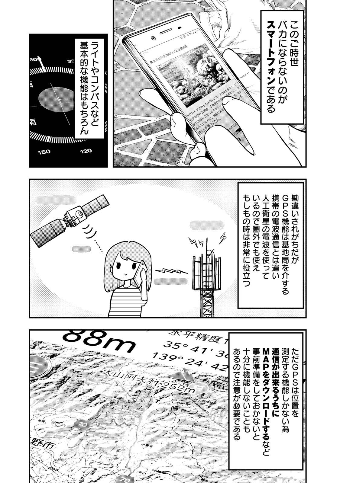 Futari Solo Camp - Chapter 37 - Page 15