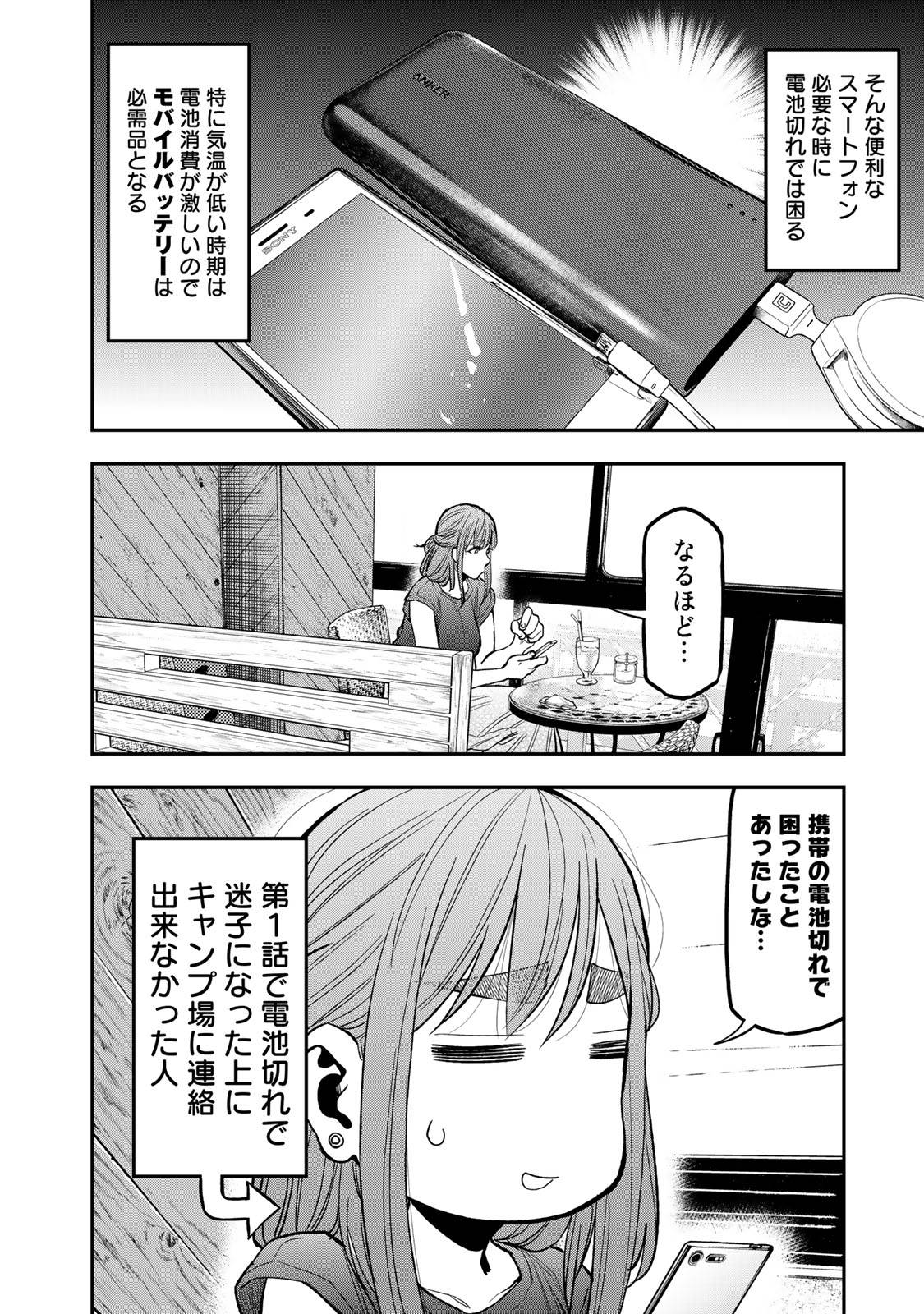 Futari Solo Camp - Chapter 37 - Page 16