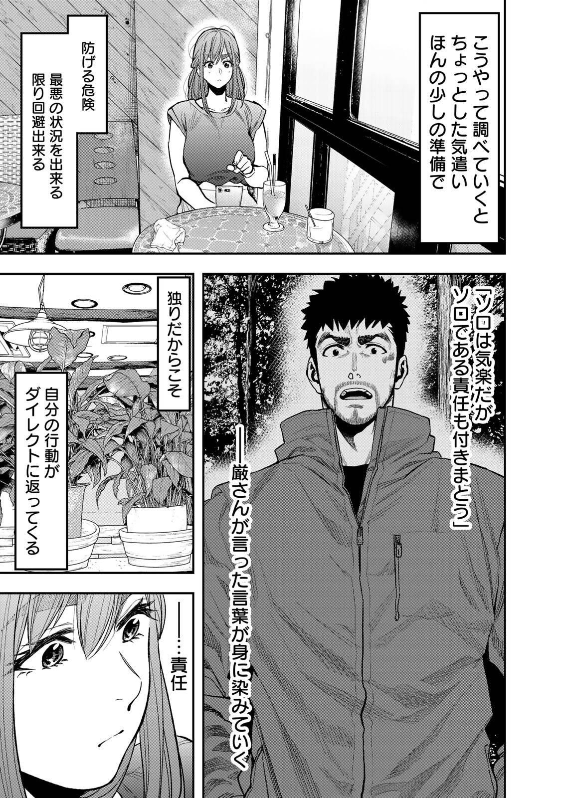 Futari Solo Camp - Chapter 37 - Page 17