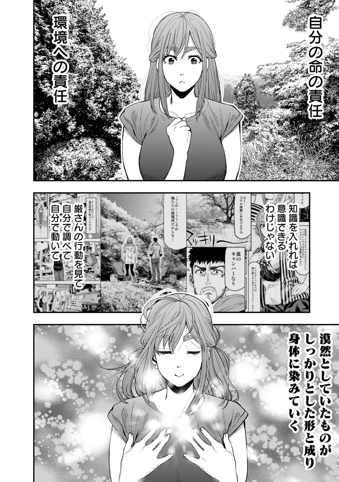 Futari Solo Camp - Chapter 37 - Page 18