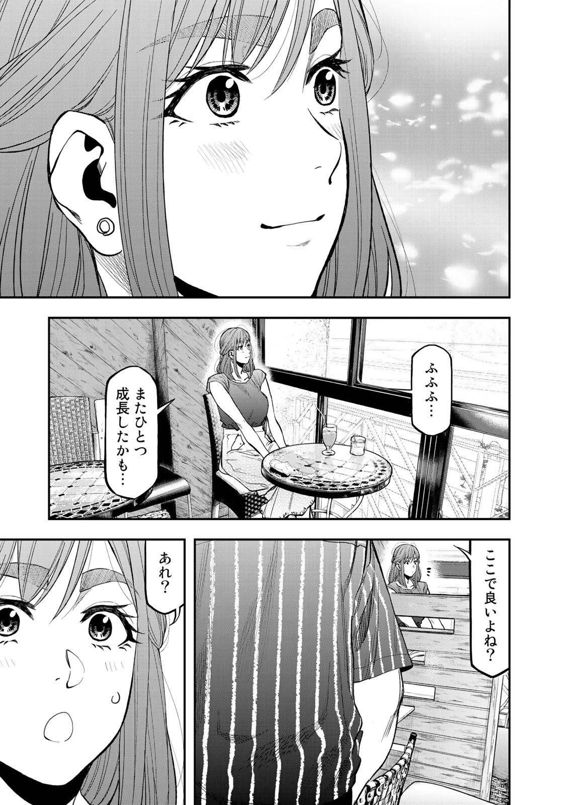 Futari Solo Camp - Chapter 37 - Page 19