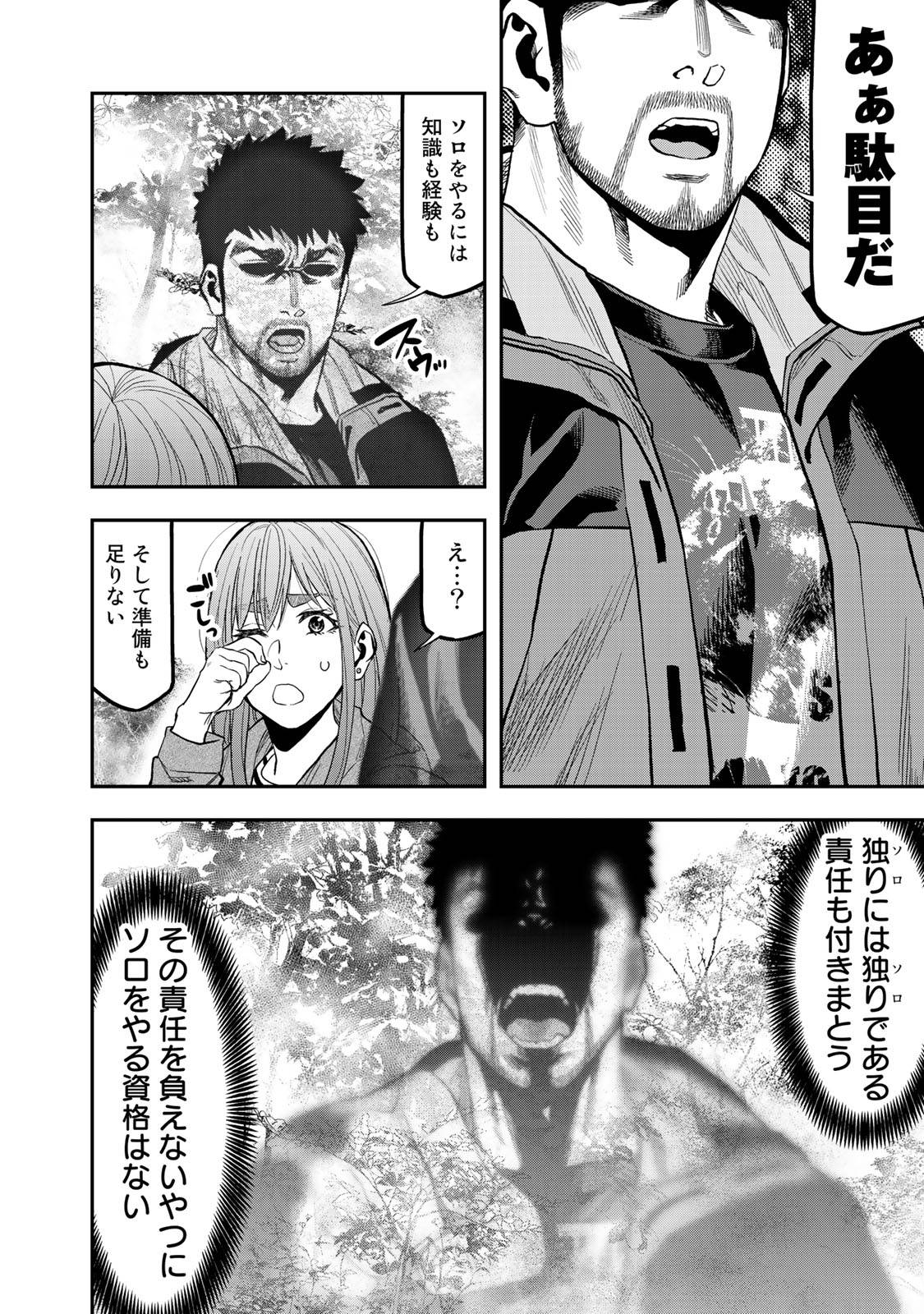 Futari Solo Camp - Chapter 37 - Page 2