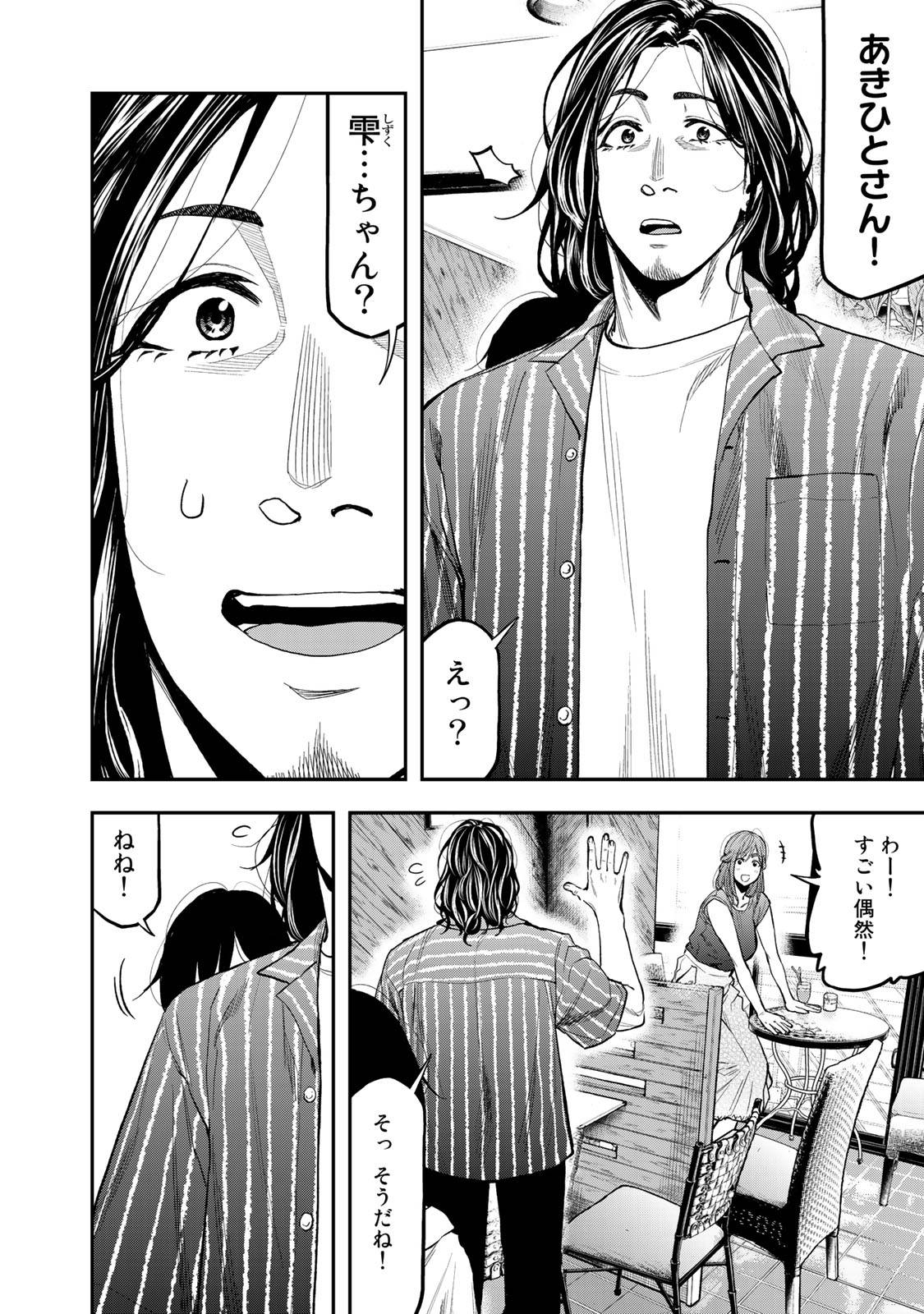 Futari Solo Camp - Chapter 37 - Page 20