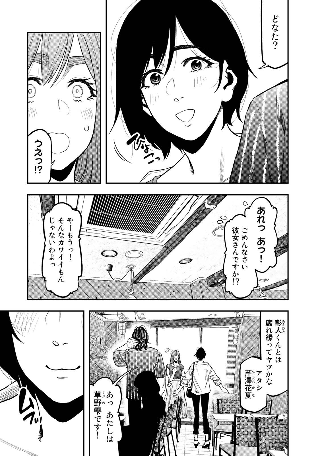 Futari Solo Camp - Chapter 37 - Page 21