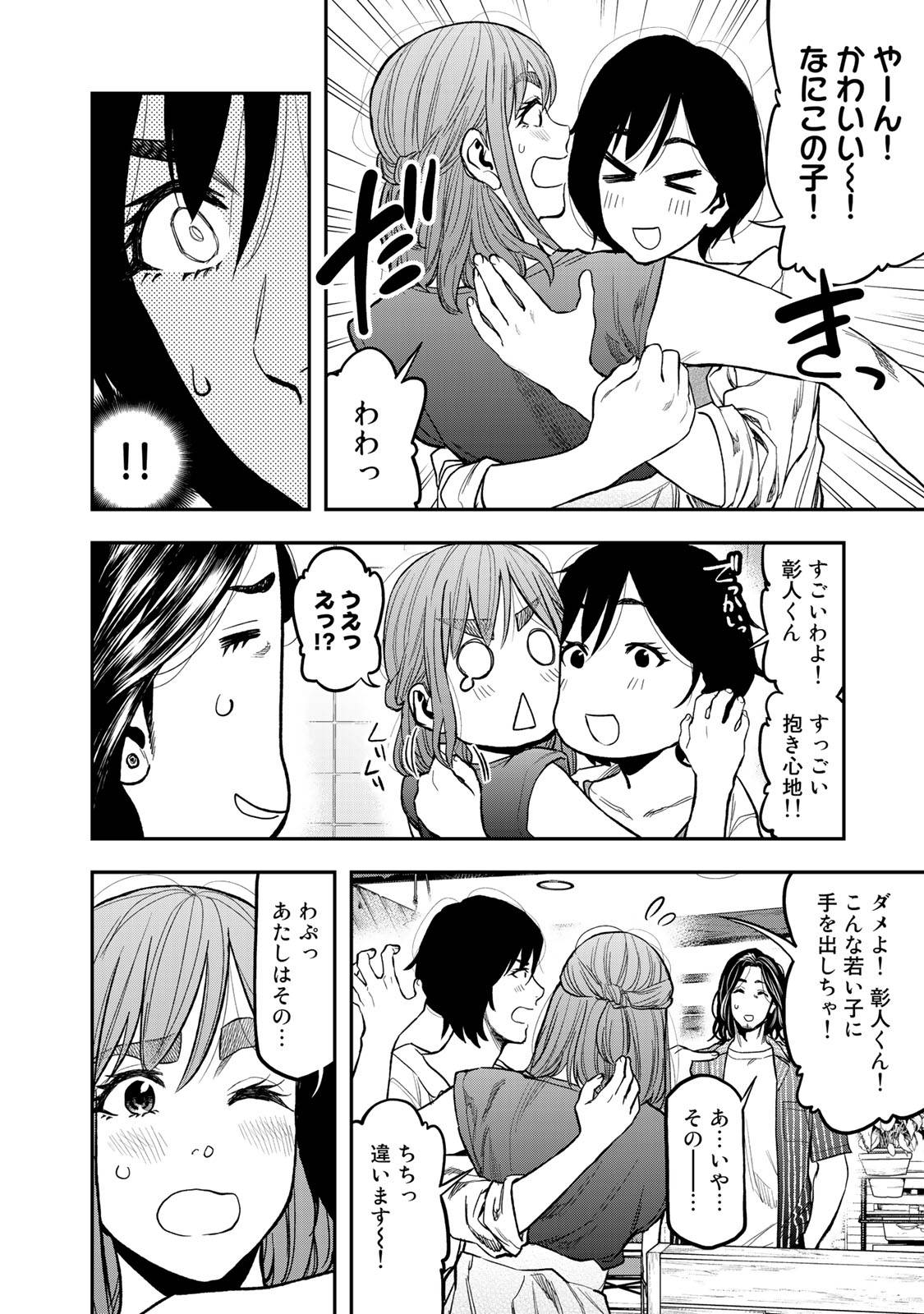 Futari Solo Camp - Chapter 37 - Page 22