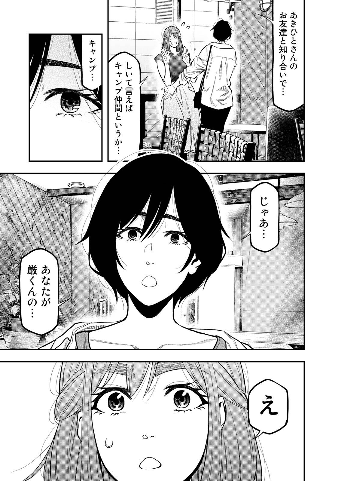 Futari Solo Camp - Chapter 37 - Page 23