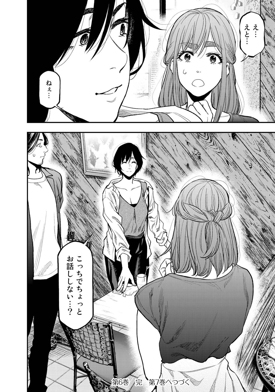 Futari Solo Camp - Chapter 37 - Page 24