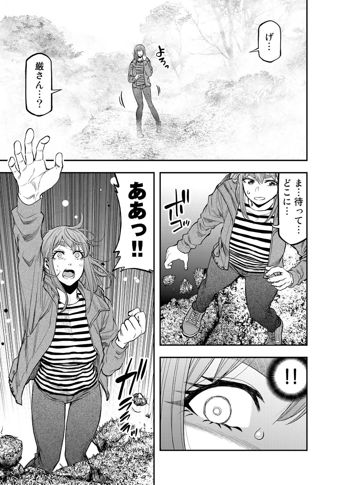 Futari Solo Camp - Chapter 37 - Page 3