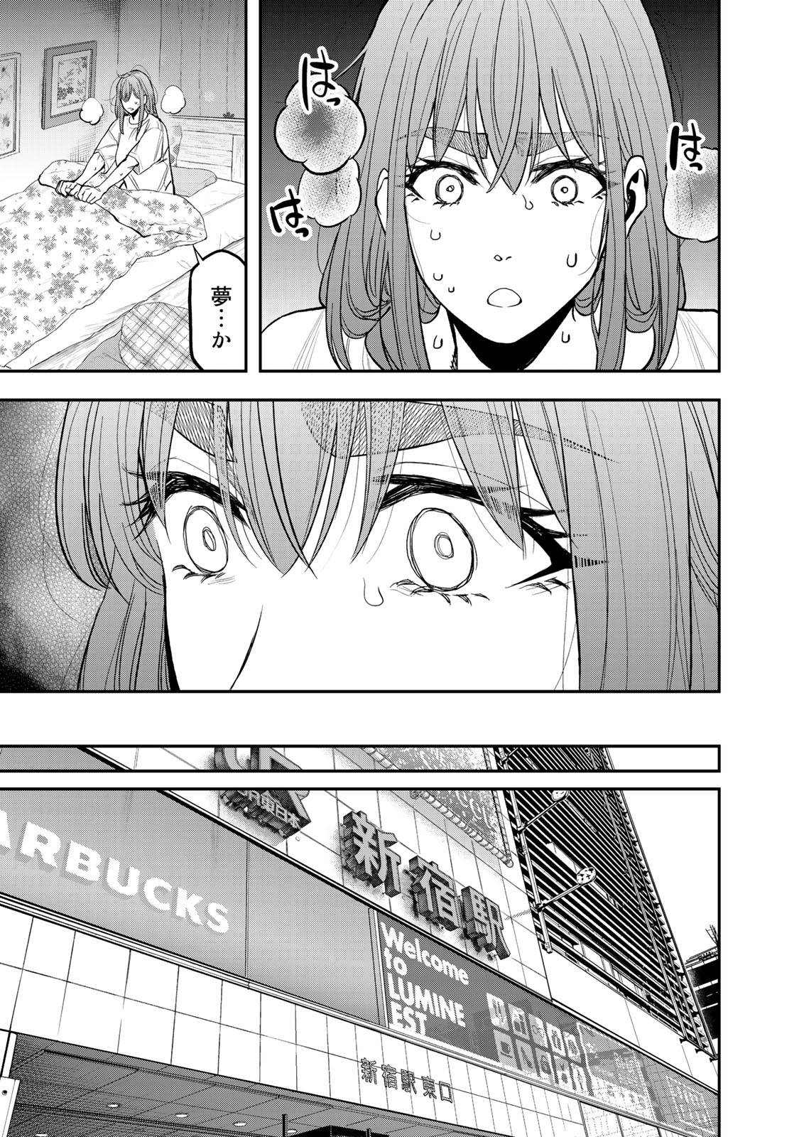 Futari Solo Camp - Chapter 37 - Page 5