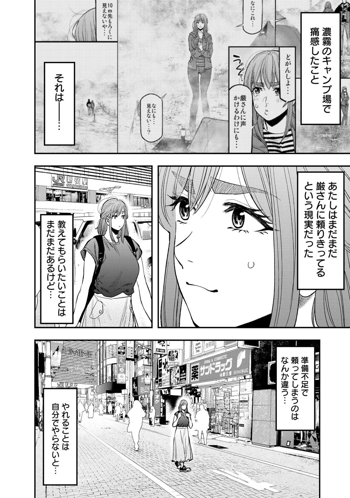 Futari Solo Camp - Chapter 37 - Page 6