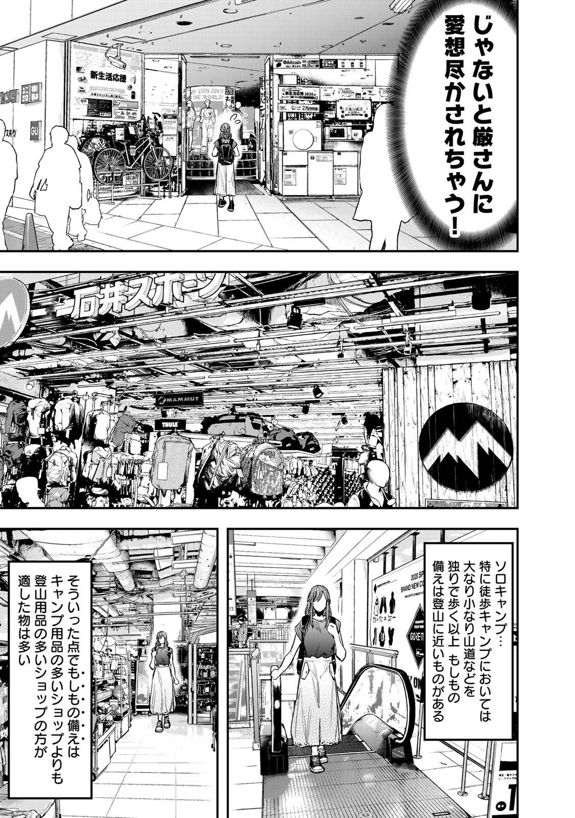 Futari Solo Camp - Chapter 37 - Page 7