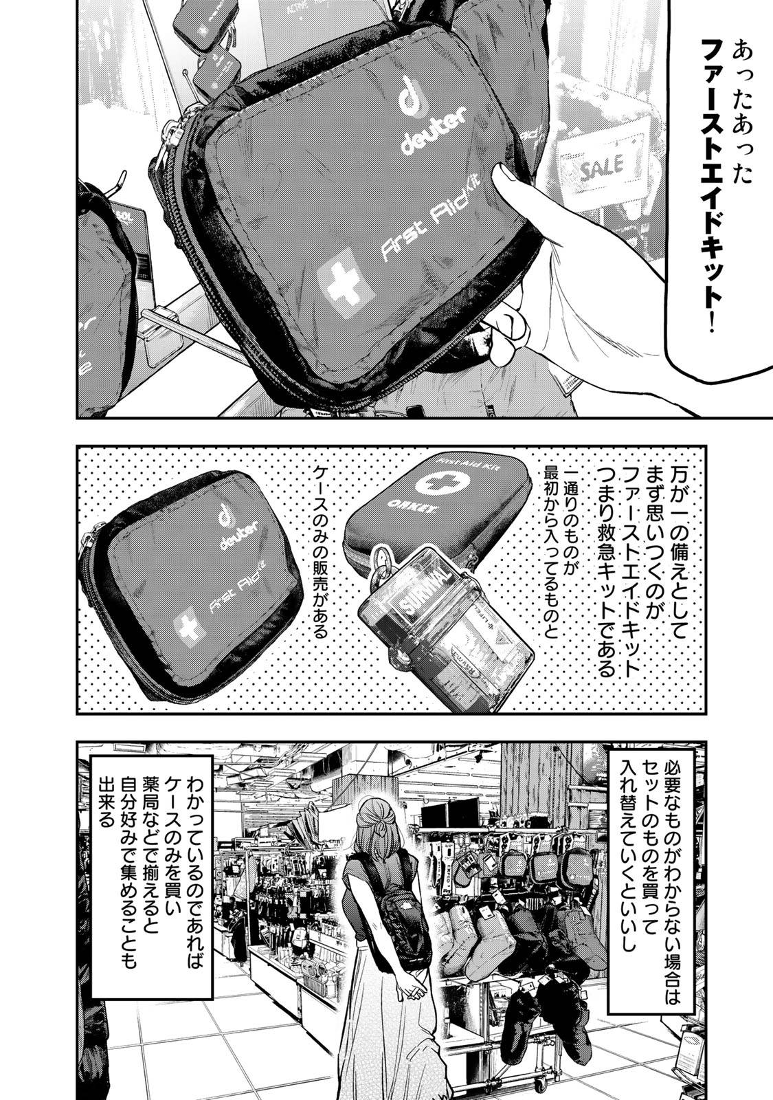 Futari Solo Camp - Chapter 37 - Page 8