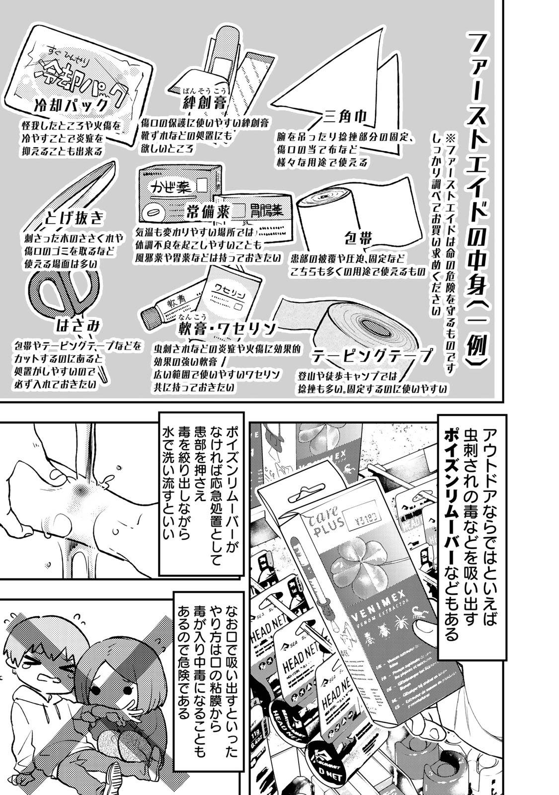 Futari Solo Camp - Chapter 37 - Page 9