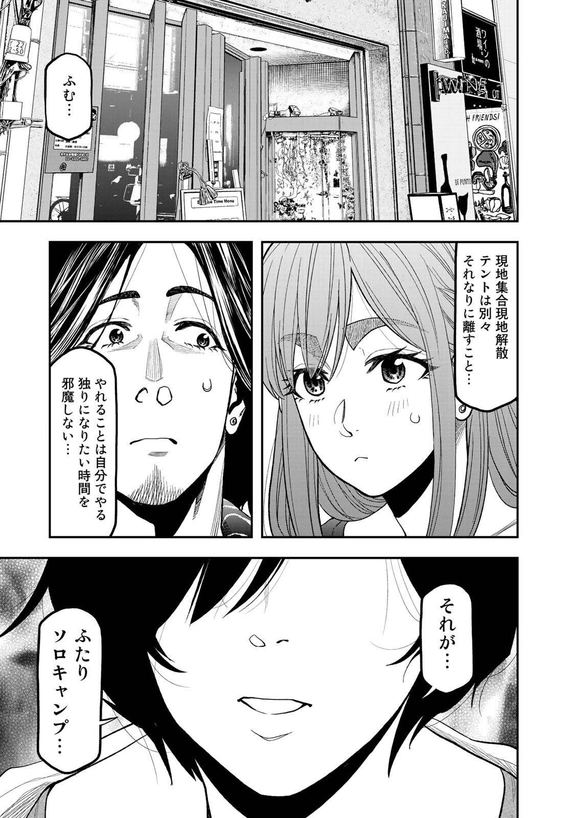 Futari Solo Camp - Chapter 38 - Page 1