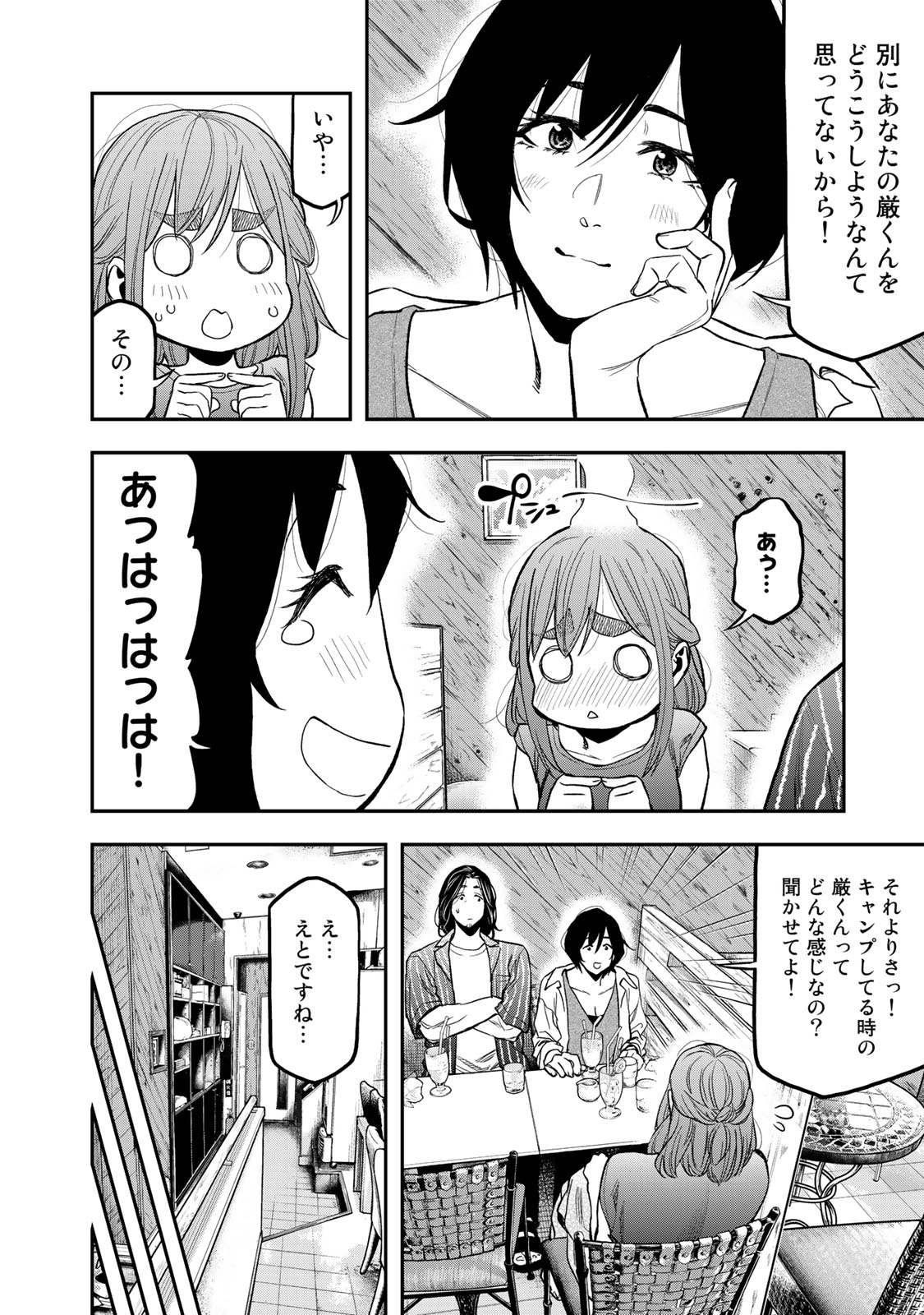 Futari Solo Camp - Chapter 38 - Page 10