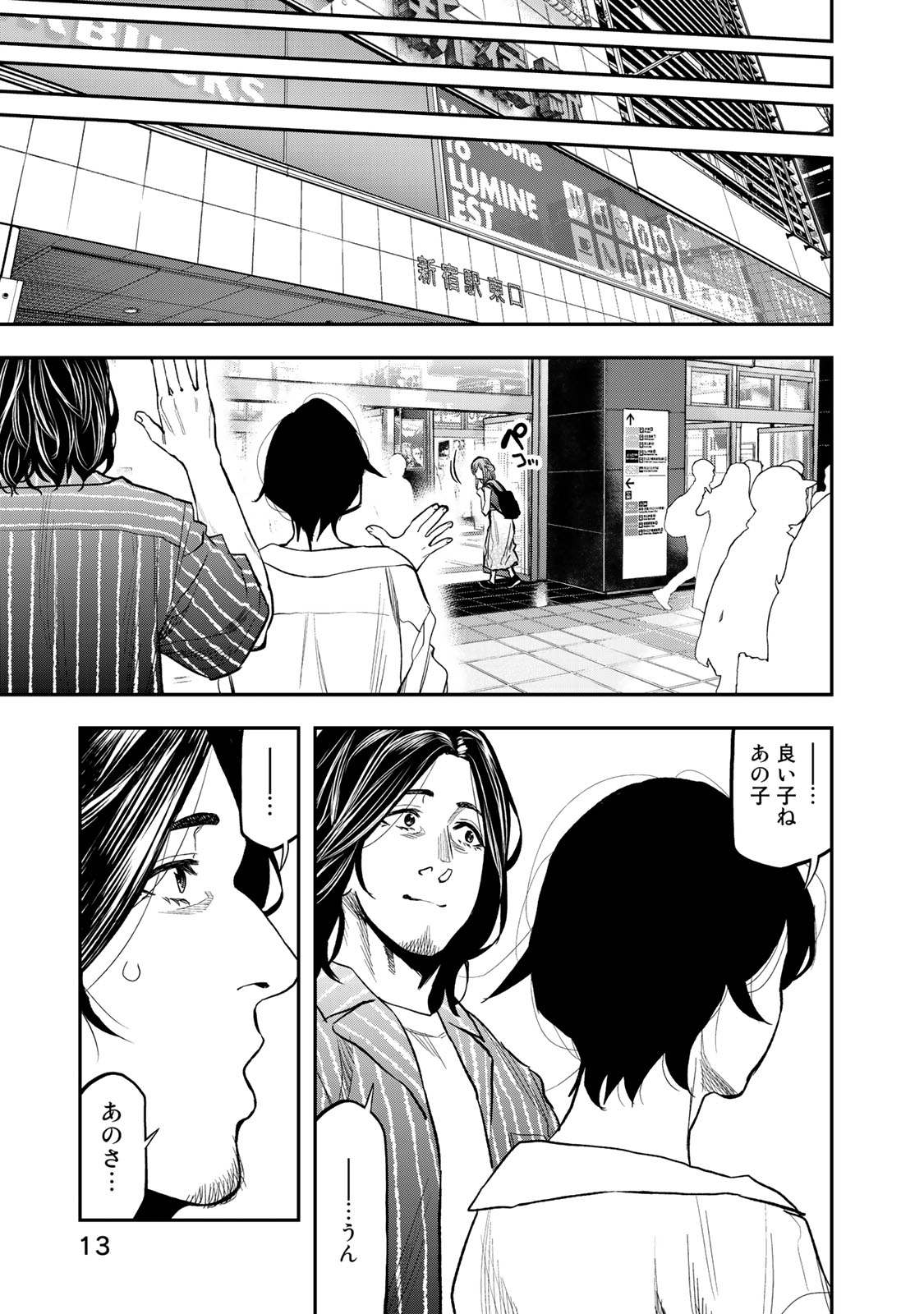 Futari Solo Camp - Chapter 38 - Page 11