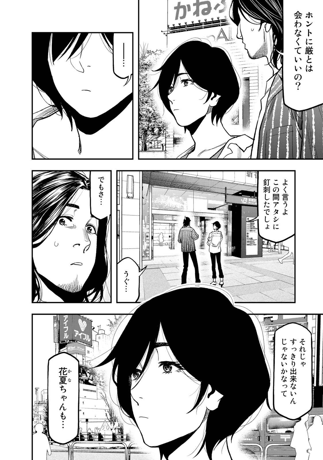 Futari Solo Camp - Chapter 38 - Page 12