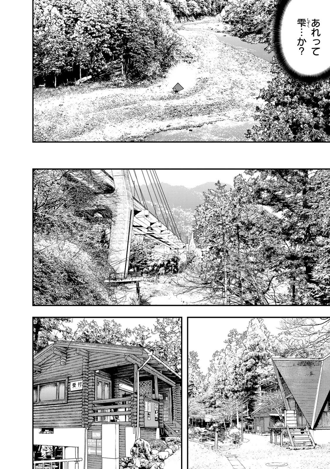 Futari Solo Camp - Chapter 38 - Page 14