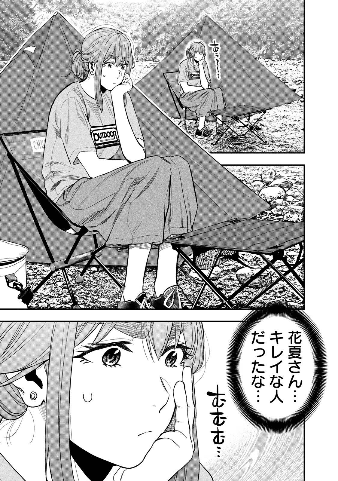 Futari Solo Camp - Chapter 38 - Page 15