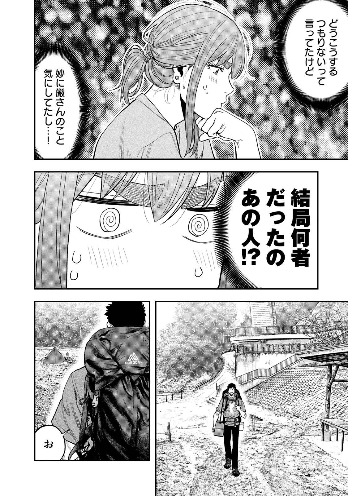 Futari Solo Camp - Chapter 38 - Page 16