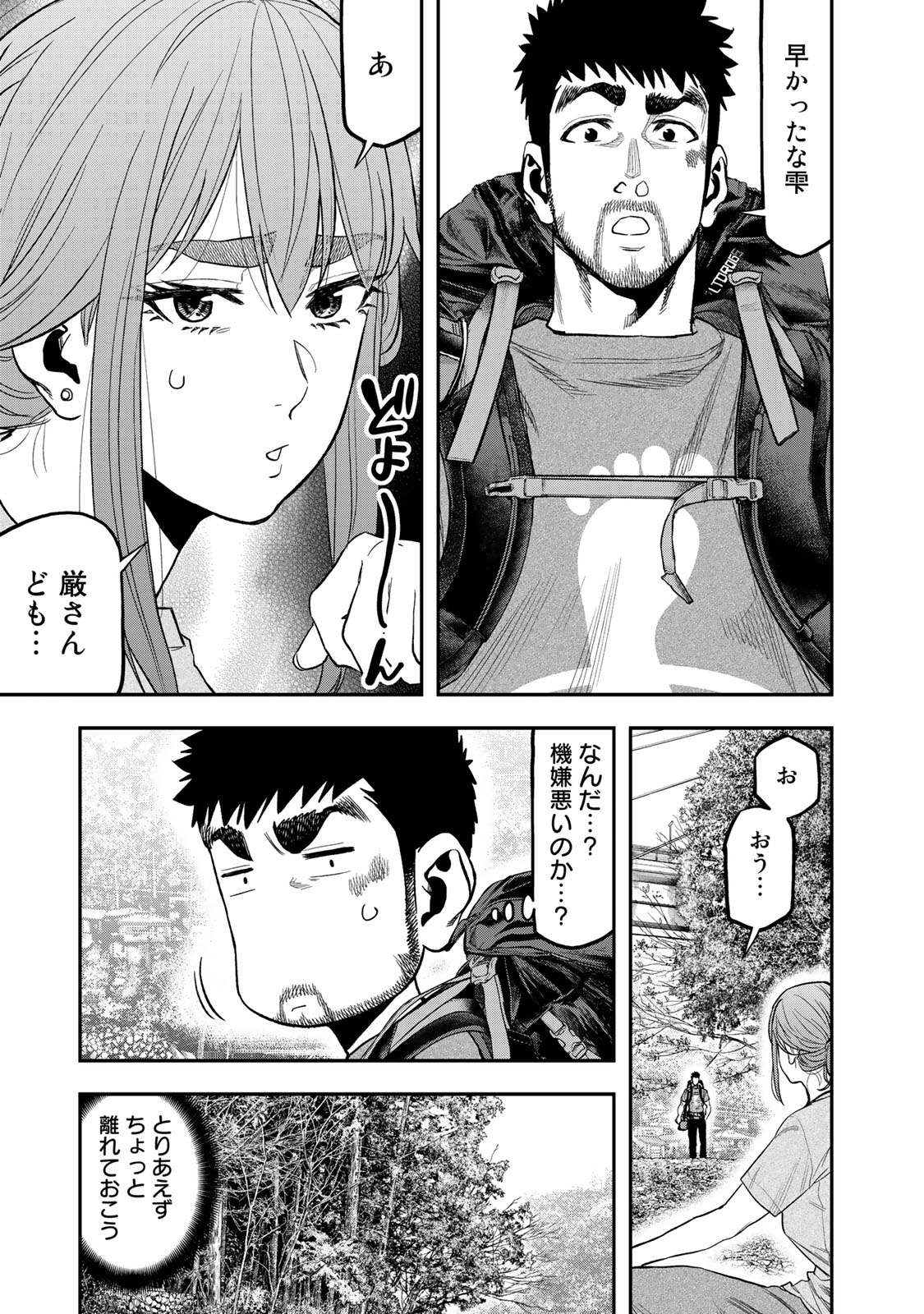 Futari Solo Camp - Chapter 38 - Page 17
