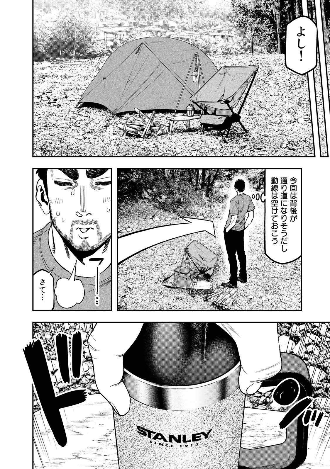 Futari Solo Camp - Chapter 38 - Page 18