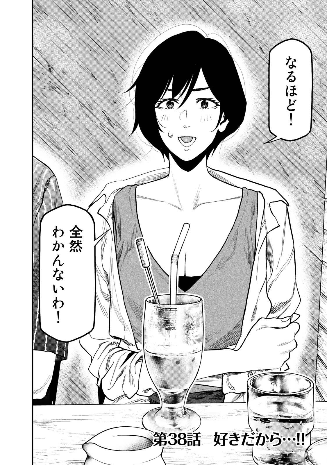 Futari Solo Camp - Chapter 38 - Page 2