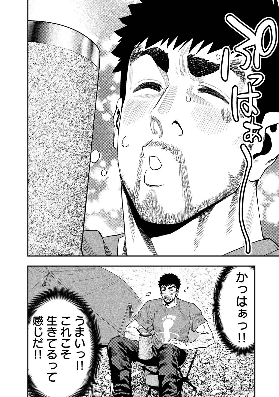 Futari Solo Camp - Chapter 38 - Page 20