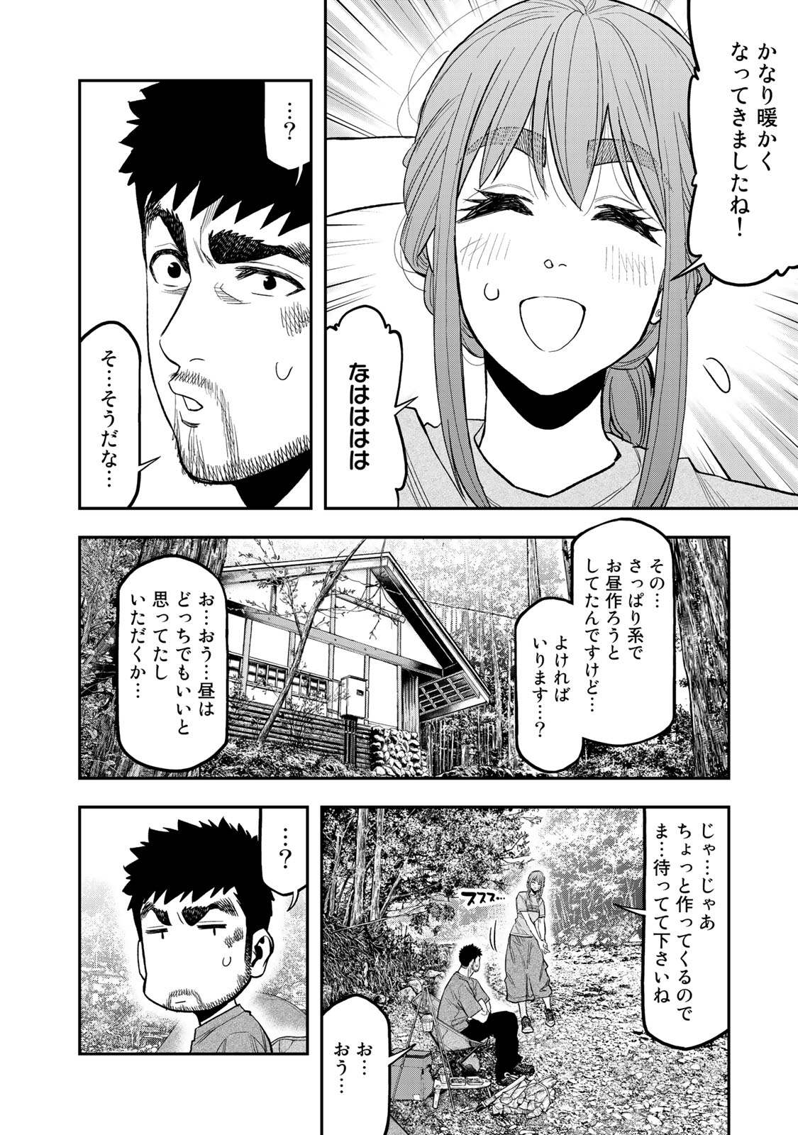 Futari Solo Camp - Chapter 38 - Page 22